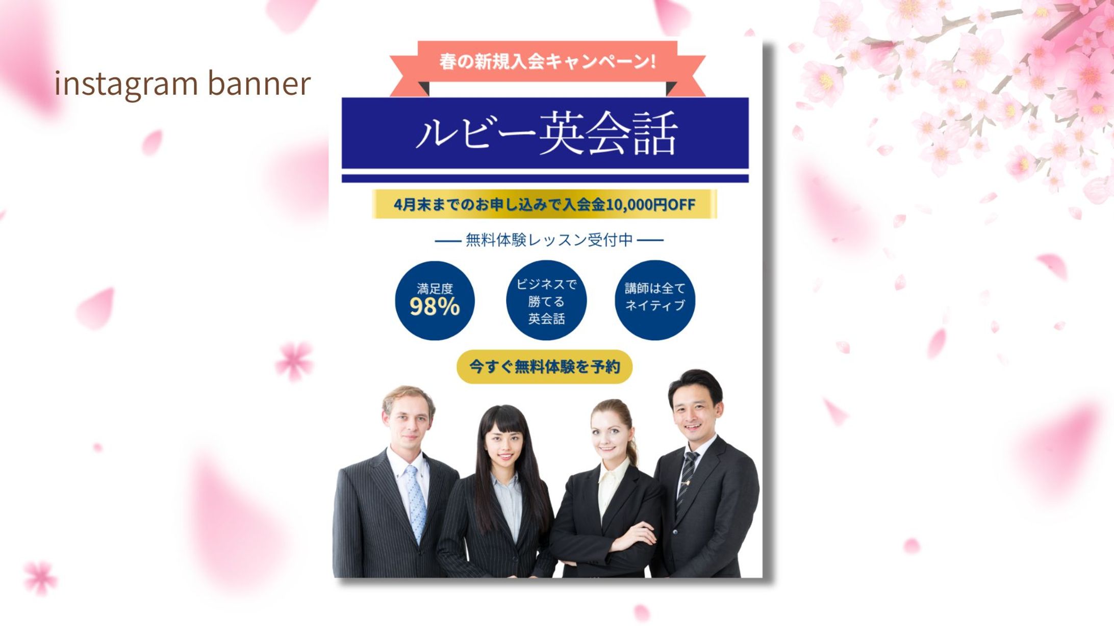 HerTechの任意課題 英会話スクールの広告バナー-1