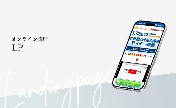 オンライン講座　LP