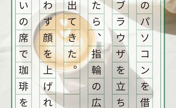 【超短編小説】応援させて