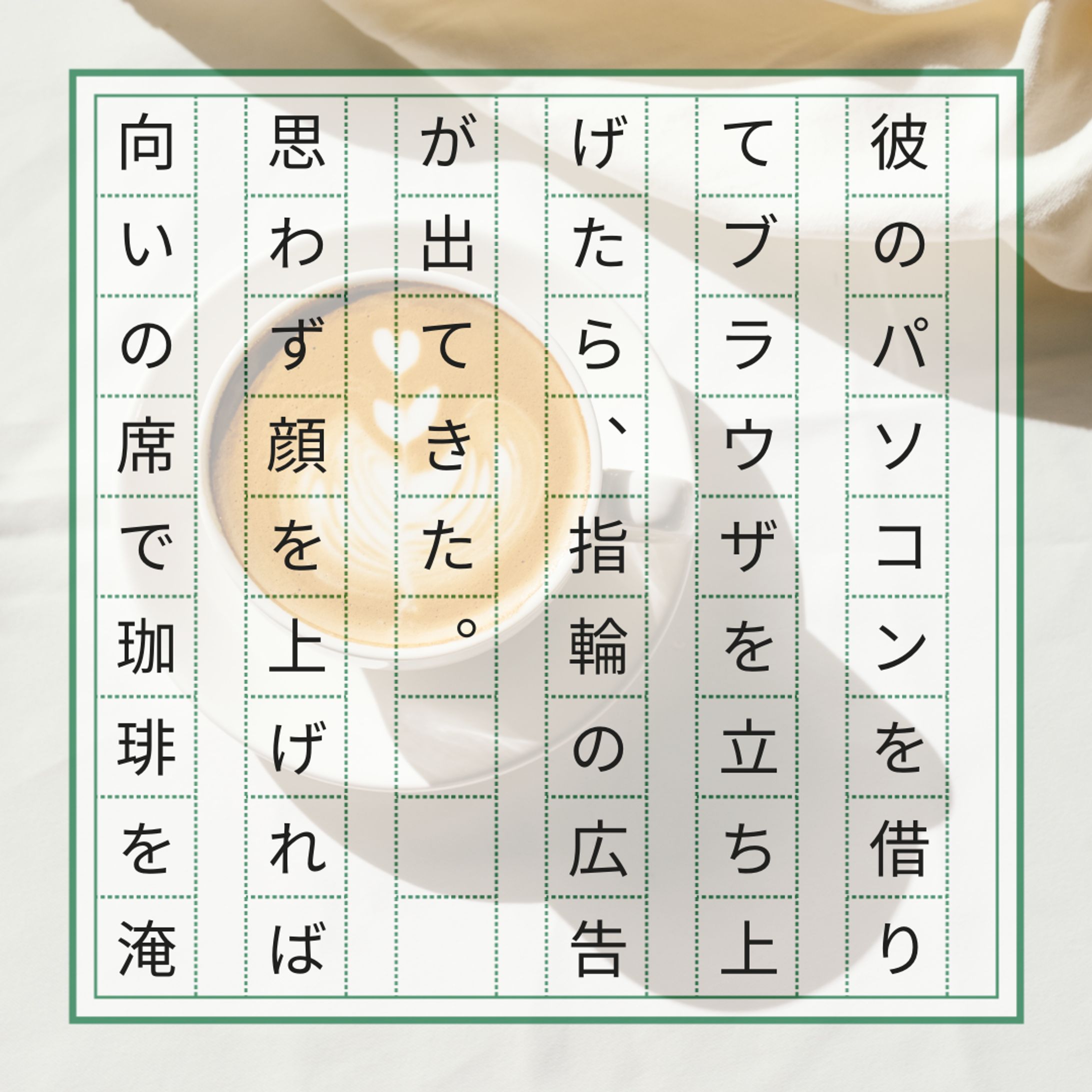 【超短編小説】応援させて-1