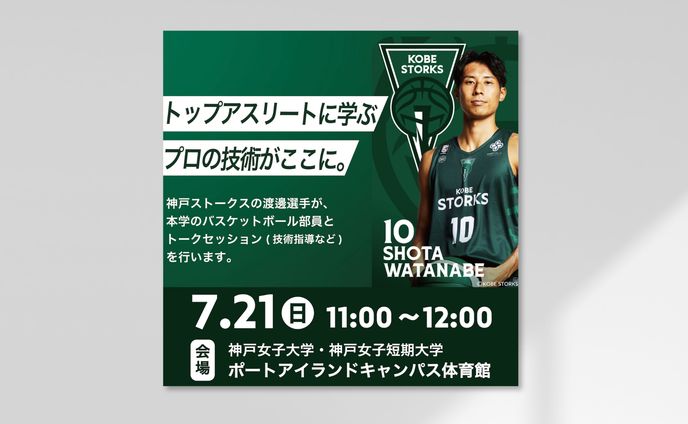大学 イベント告知バナー