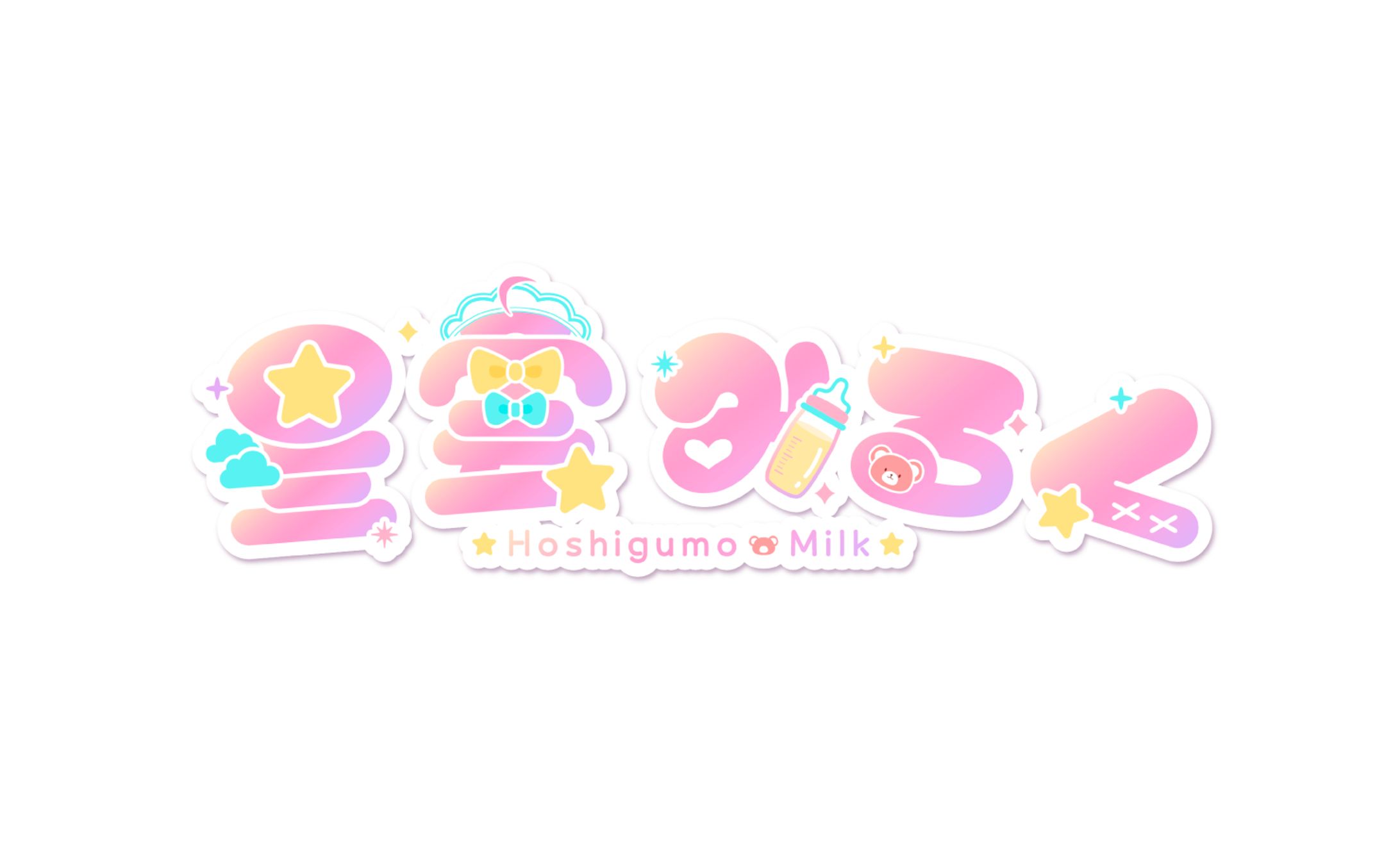 星雲みるくさま logo-1