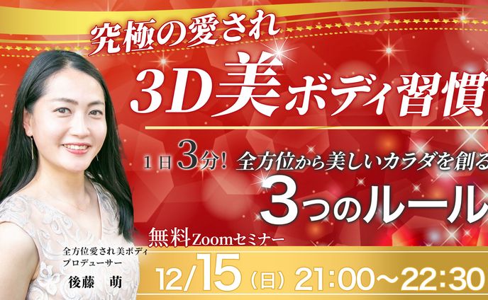 美ボディ習慣バナー