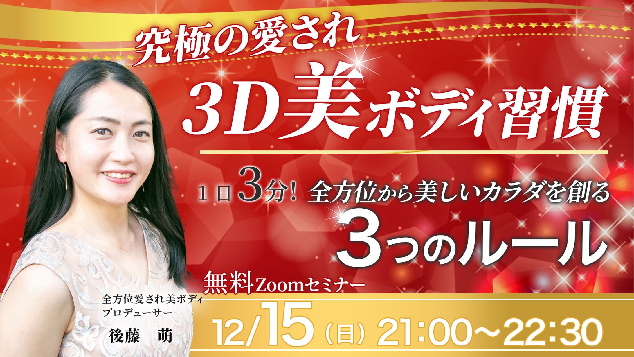 美ボディ習慣バナー-1