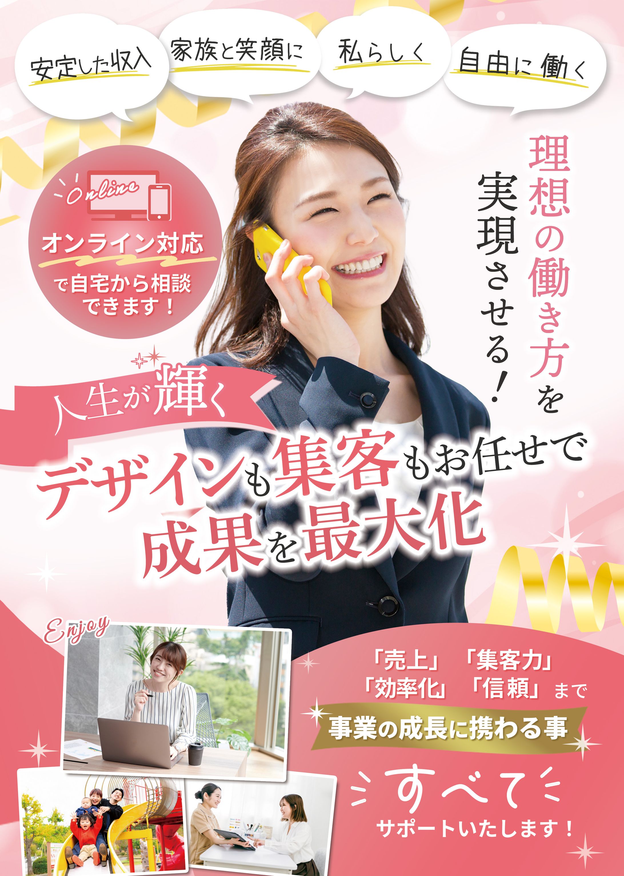 【チラシ】デザイン × 集客で理想の働き方をサポートするチラシデザイン-1