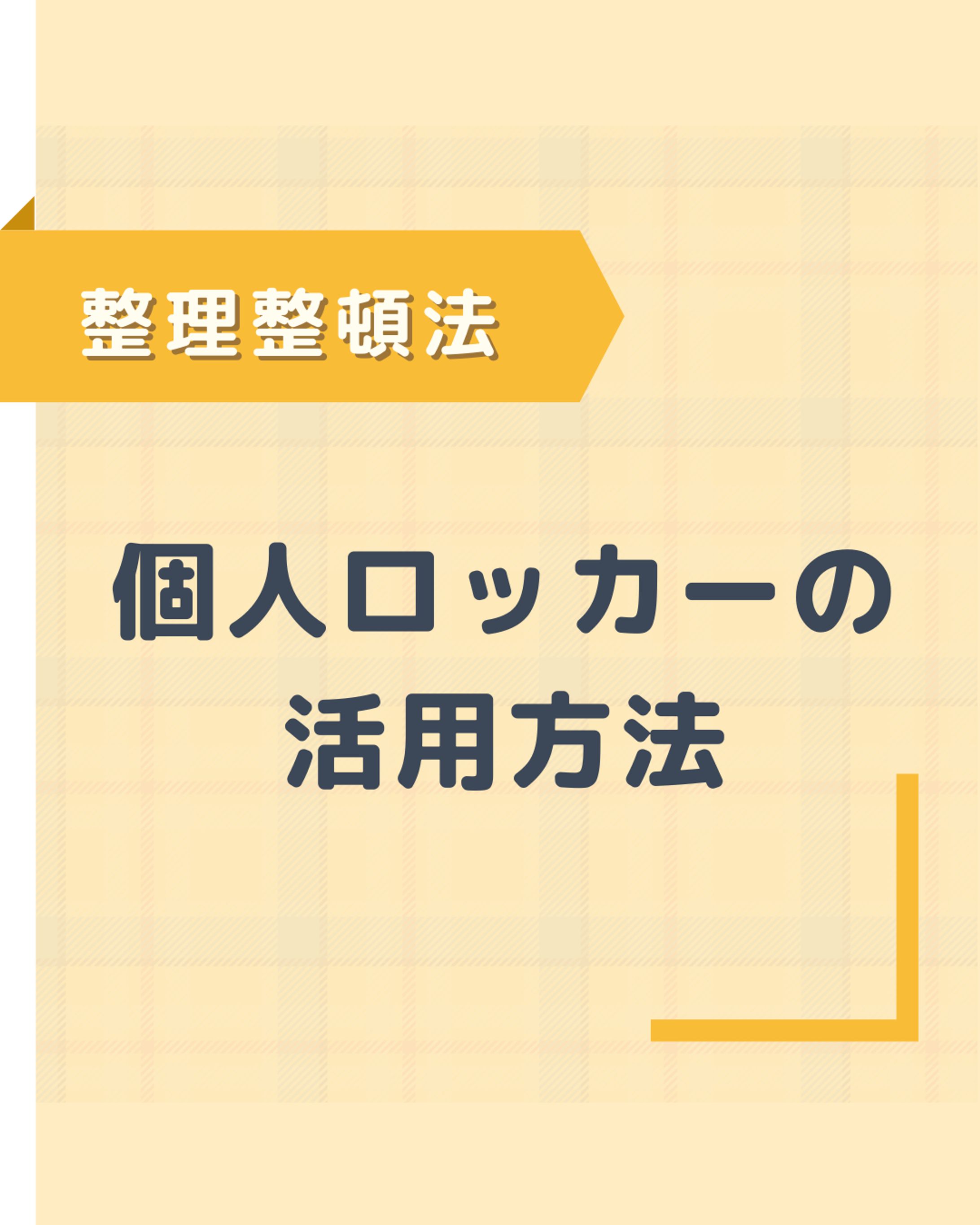 山崎文栄堂さまインスタ投稿画像型デザイン-1