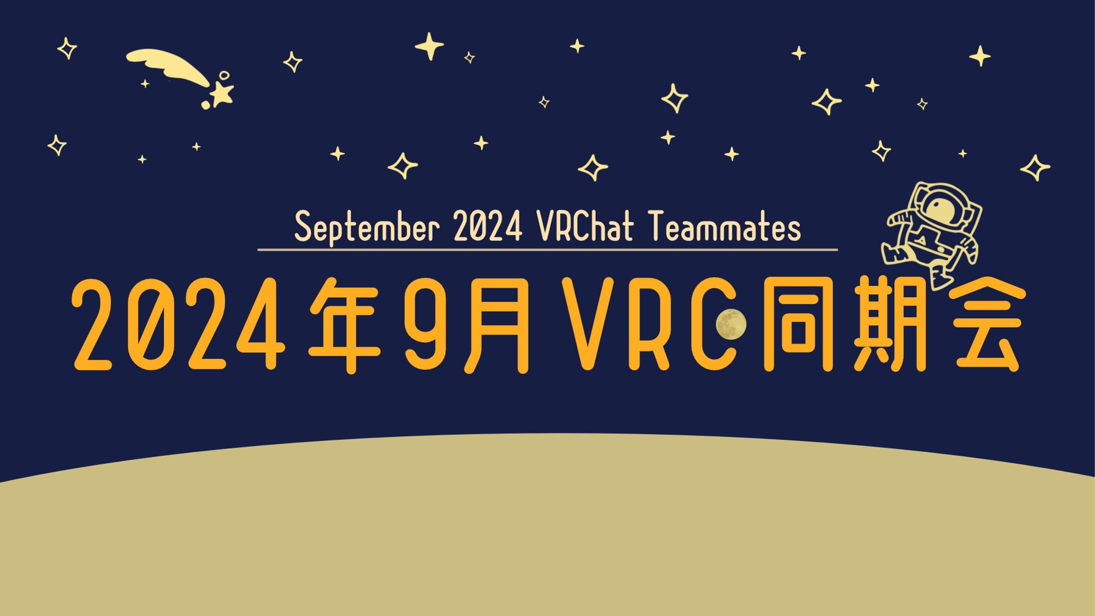 2024年9月VRC同期会バナー-1