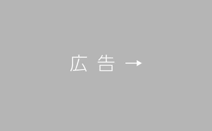 広告