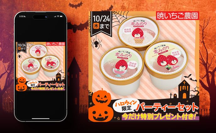 【広告バナー】食品業界🍓_イベント訴求(再現)