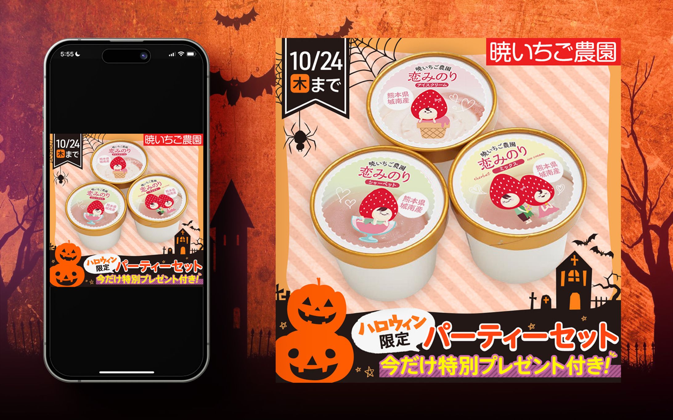 【広告バナー】食品業界🍓_イベント訴求(再現)-1