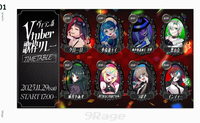 歌枠リレー　タイムテーブル