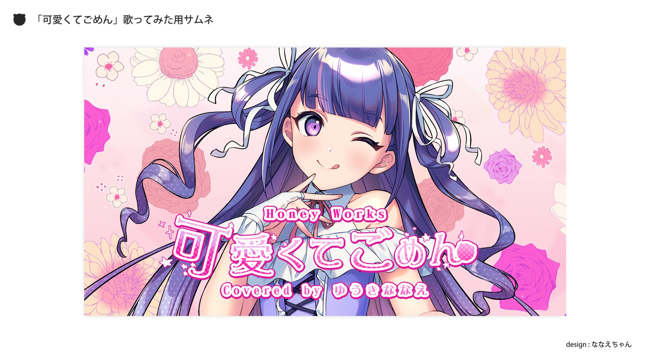 THUMBNAIL｜歌ってみた-1