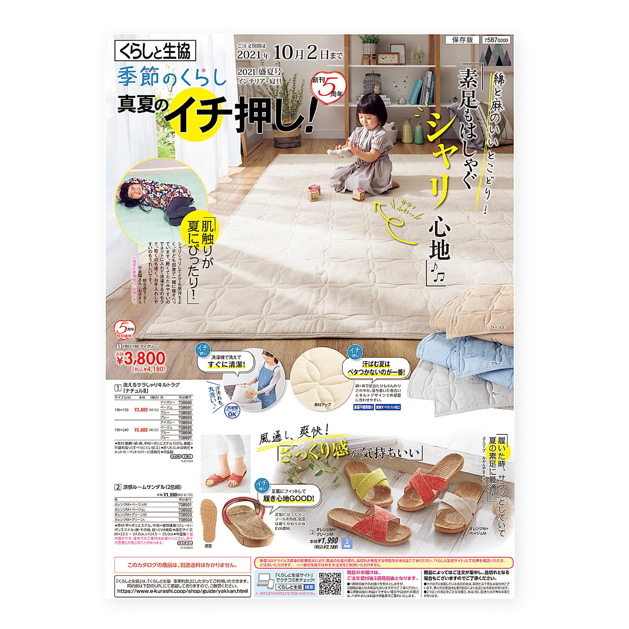 生協　通販カタログ-1