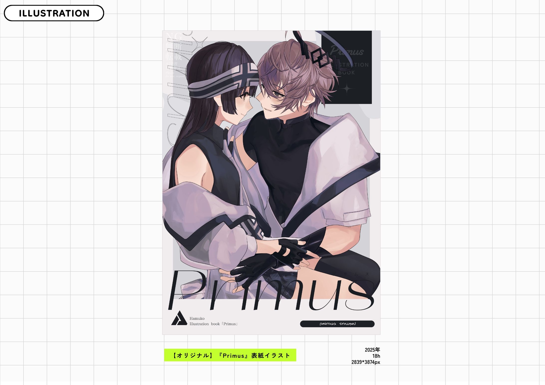 〖 オリジナル 〗『Primus』表紙イラスト-1