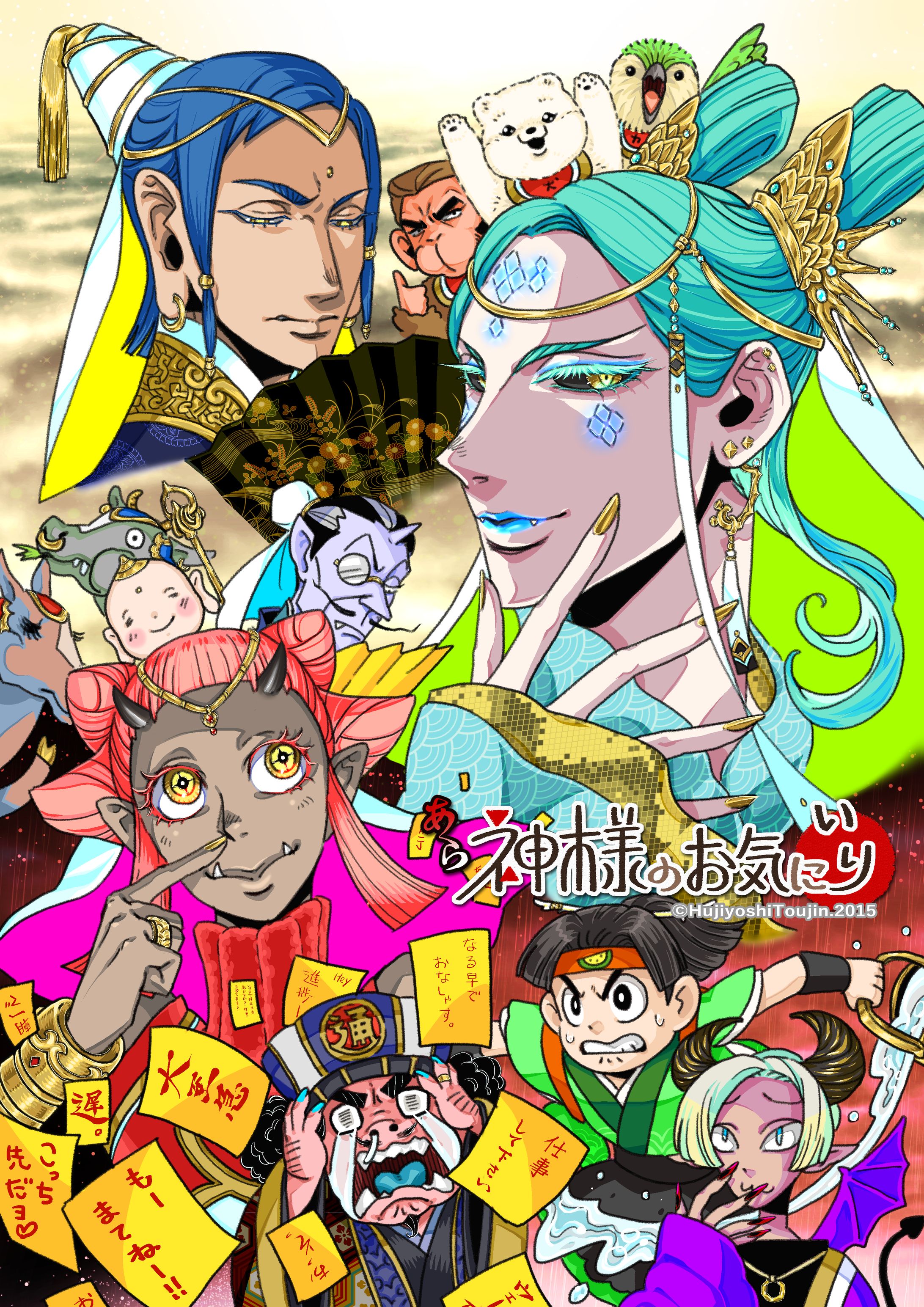 ゆかいな天界組-1