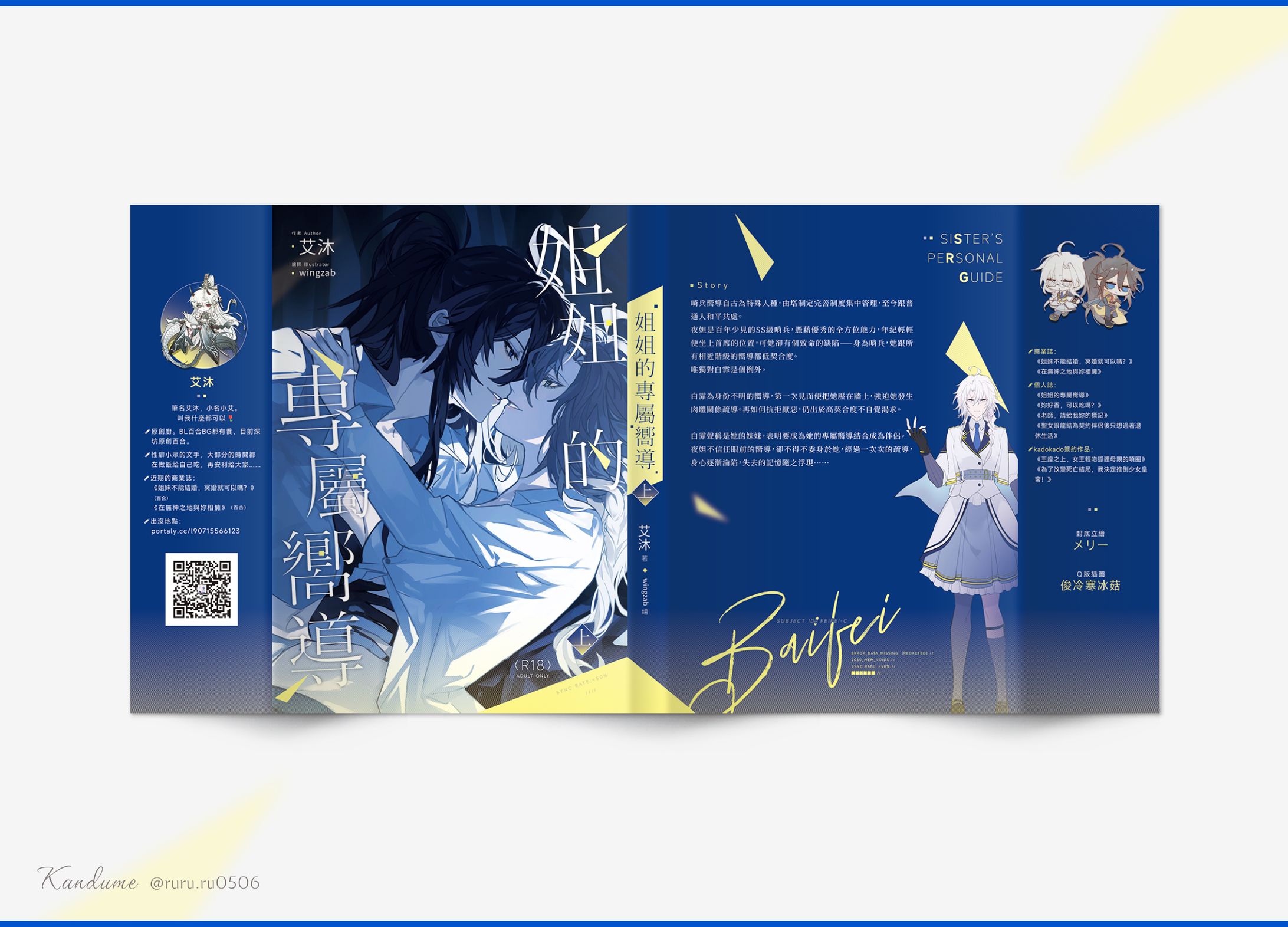 《姐姐的專屬嚮導》上冊-1