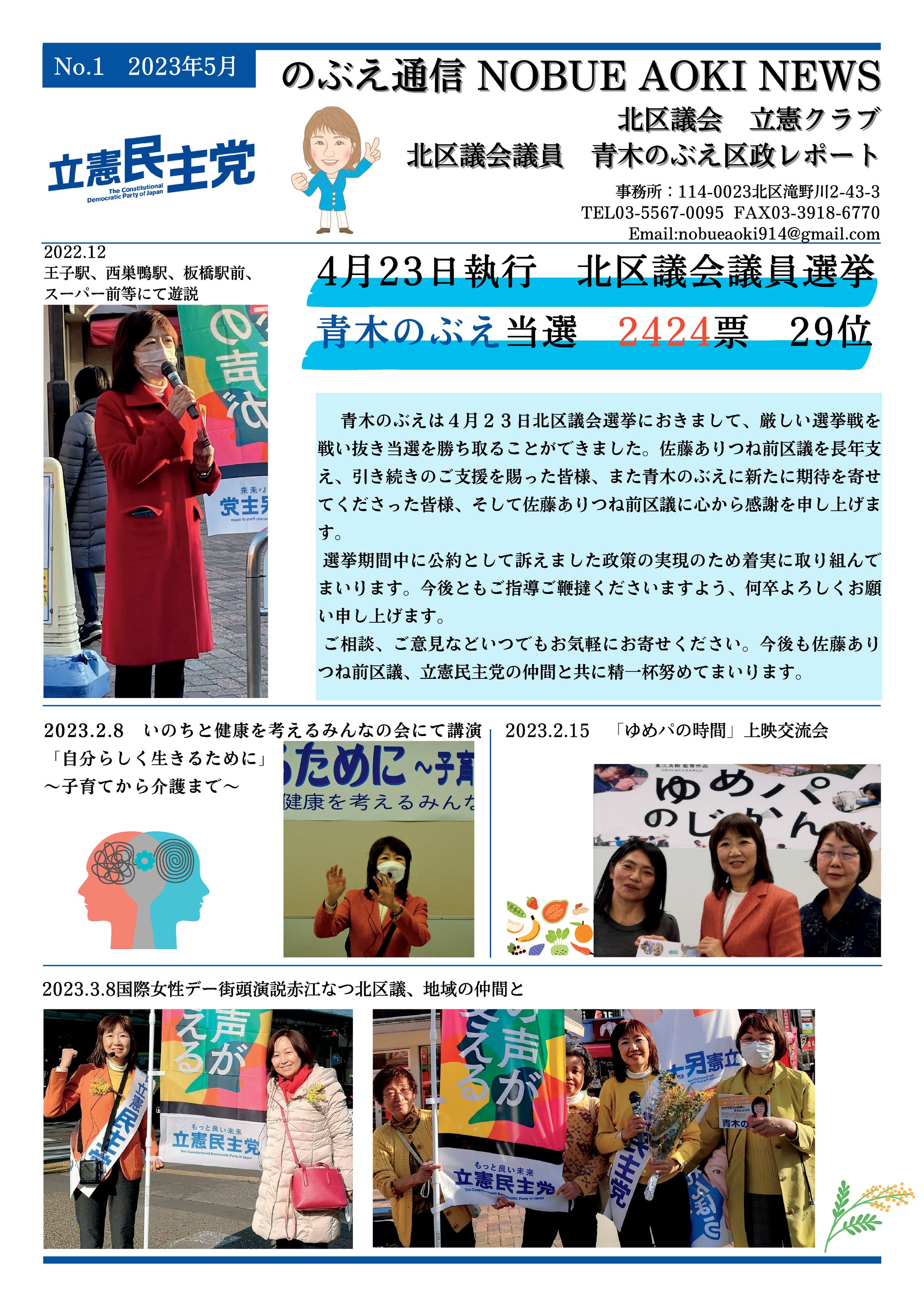 東京都北区区議会議員青木のぶえ様_政策ビラ-1
