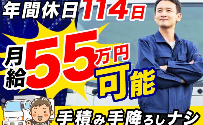 バナー：ドライバー求人