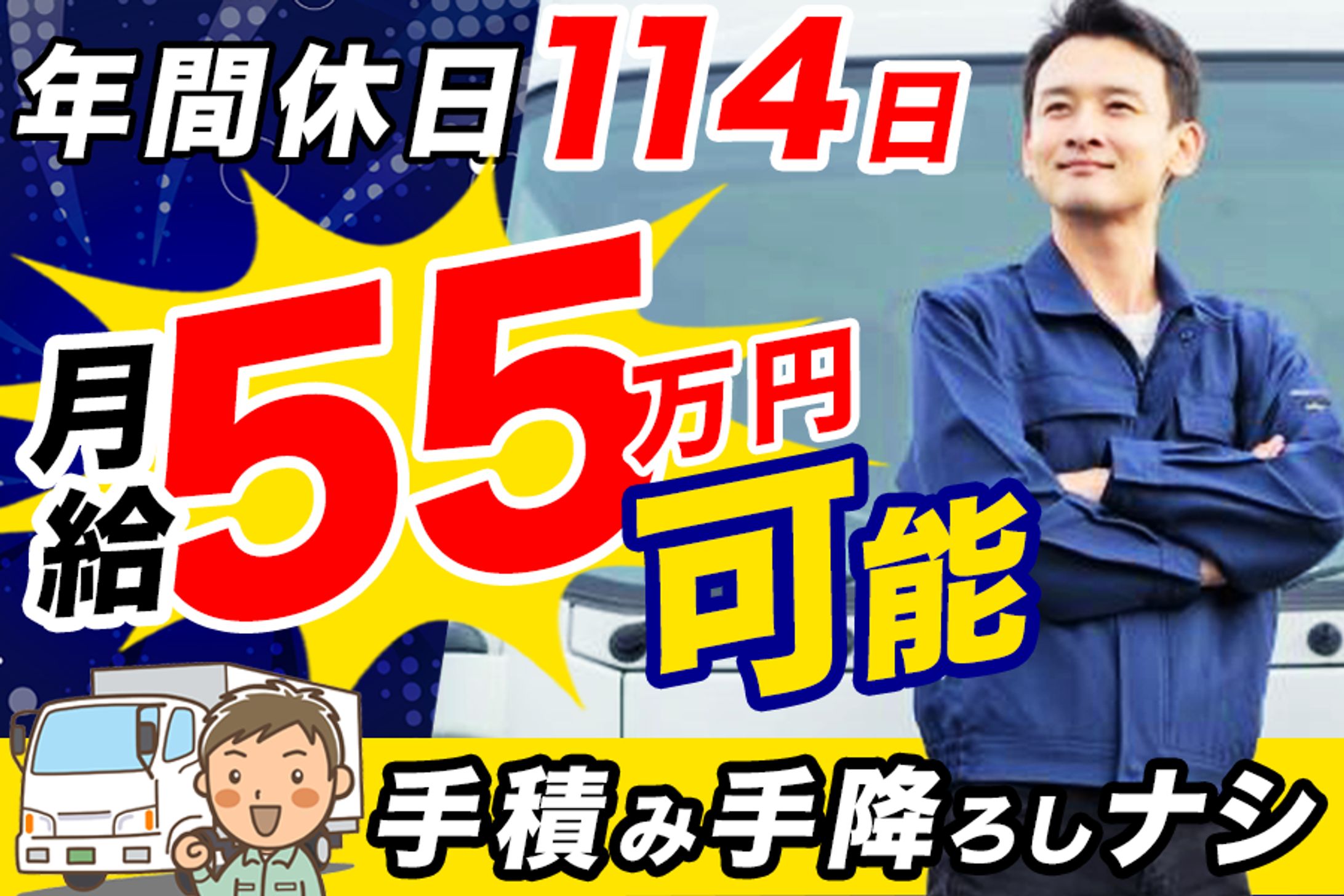 バナー：ドライバー求人-1