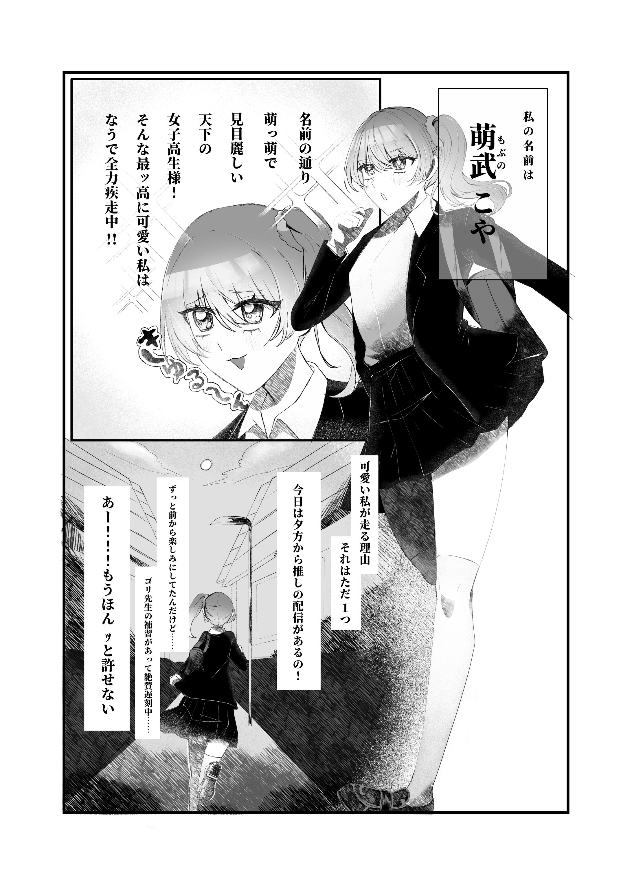 自創作漫画 冒頭6Pのみ-1