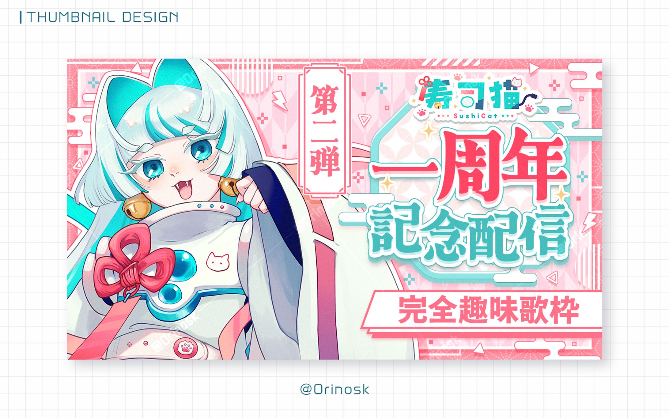 THUMBNAIL_寿司猫様-1