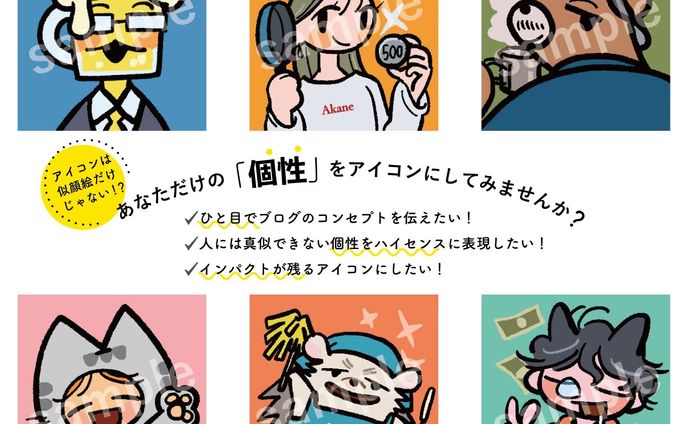 アイコン制作の広告