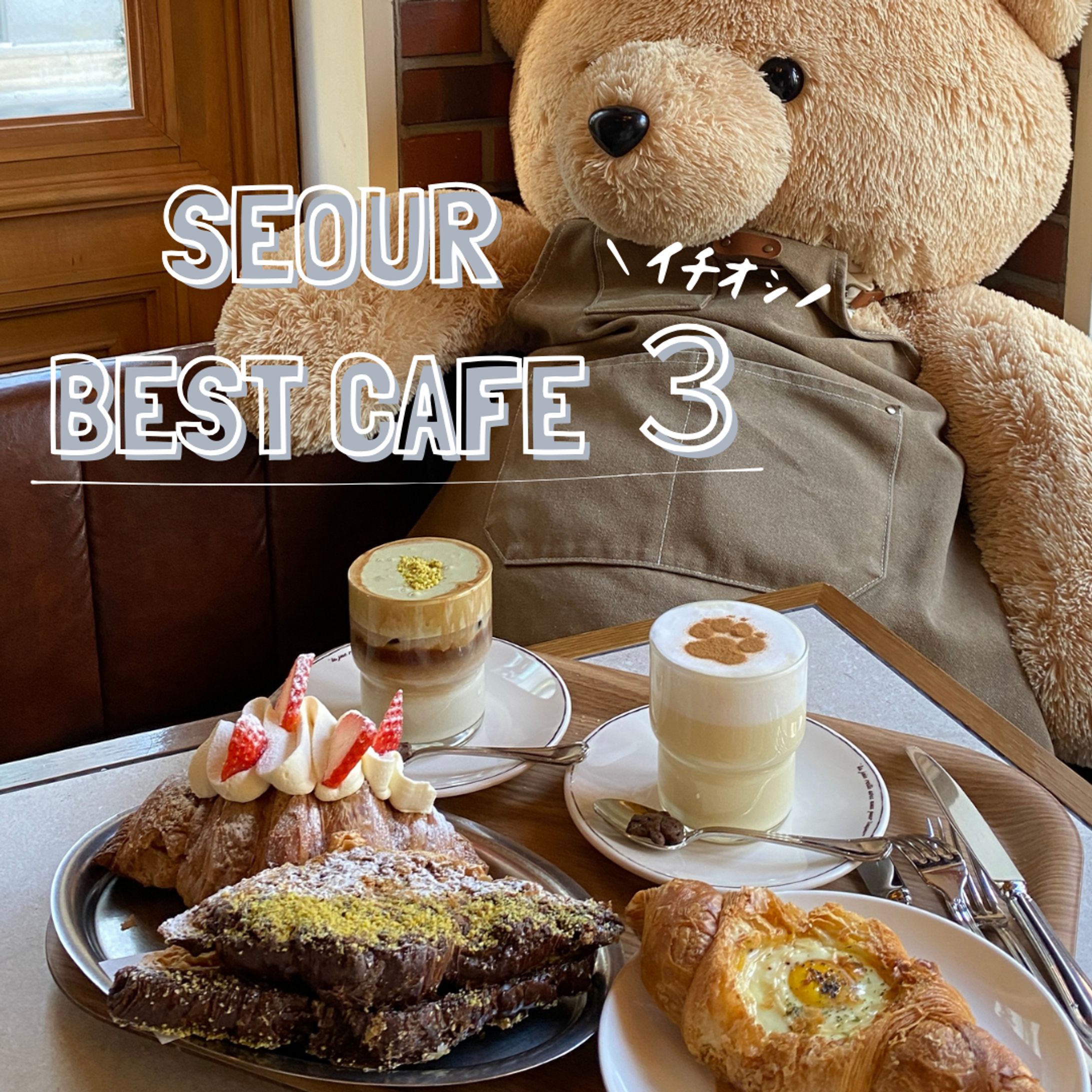 KOREA BEST CAFE 3選-1