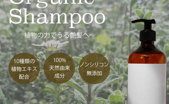オーガニックシャンプーバナー