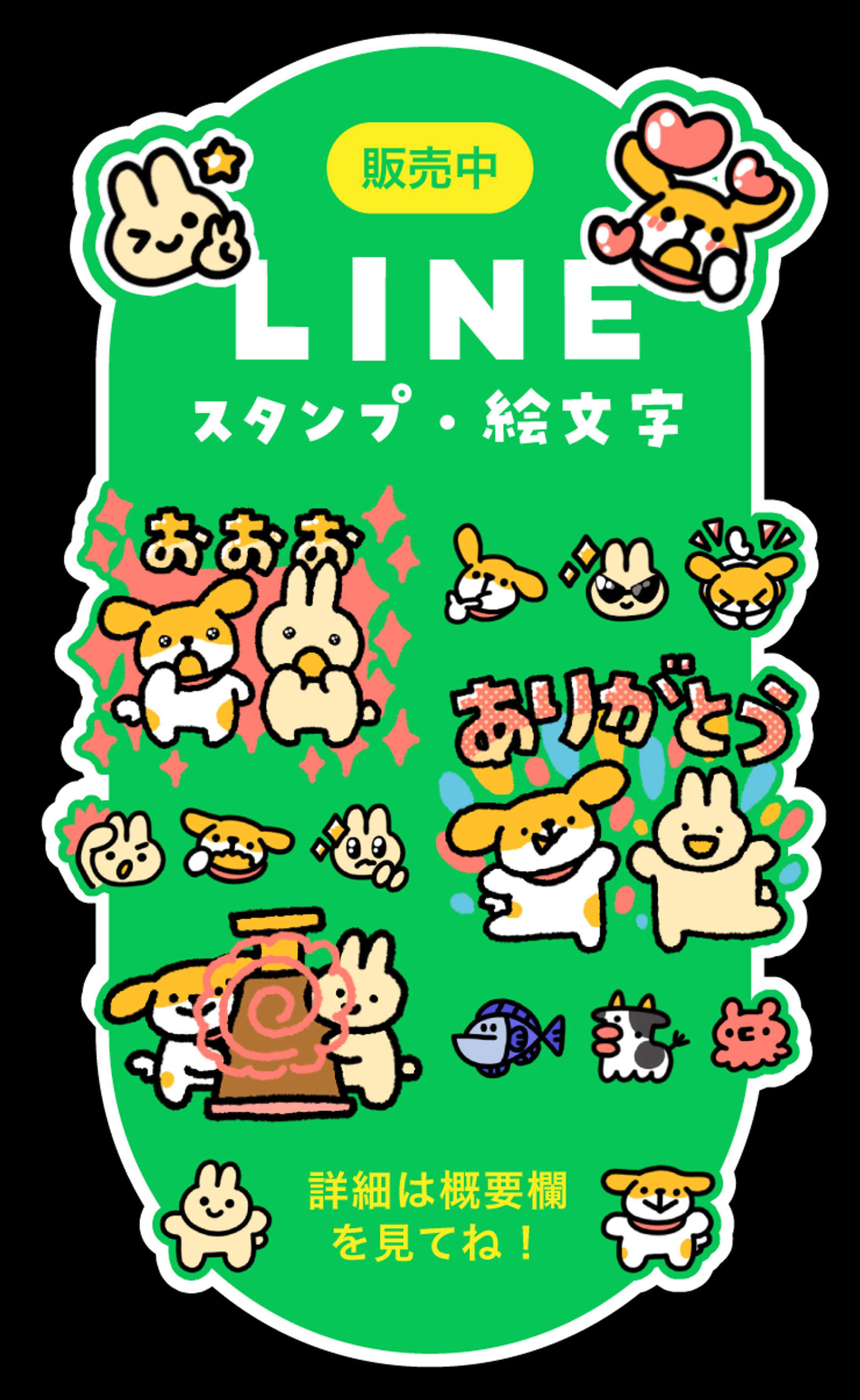 LINEスタンプ・絵文字 お知らせバナー-1