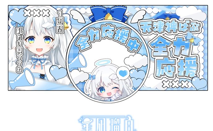 天津神ばぶ様 アイコンリング IRIAMヘッダー
