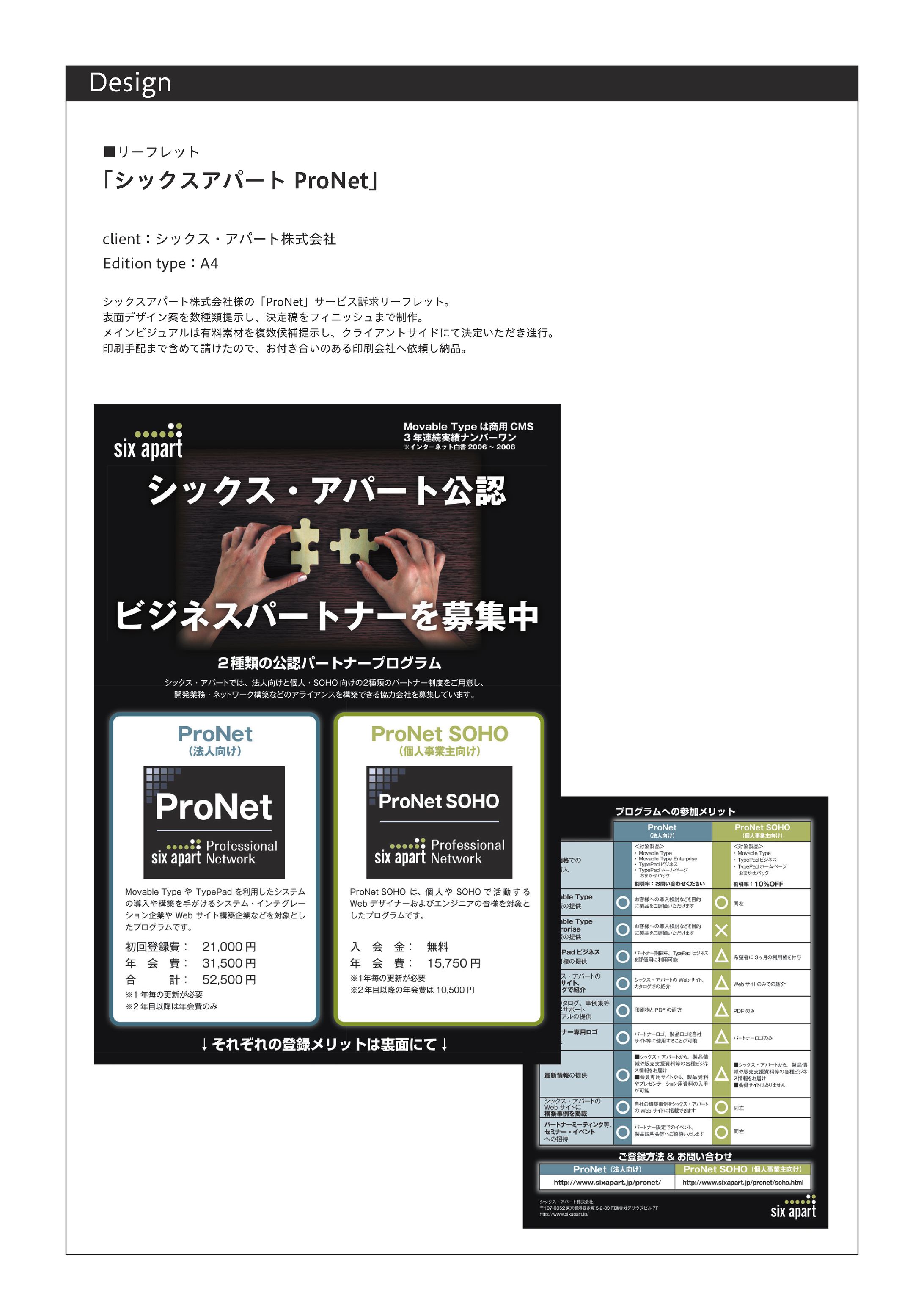 「シックスアパート ProNet」リーフレット-1
