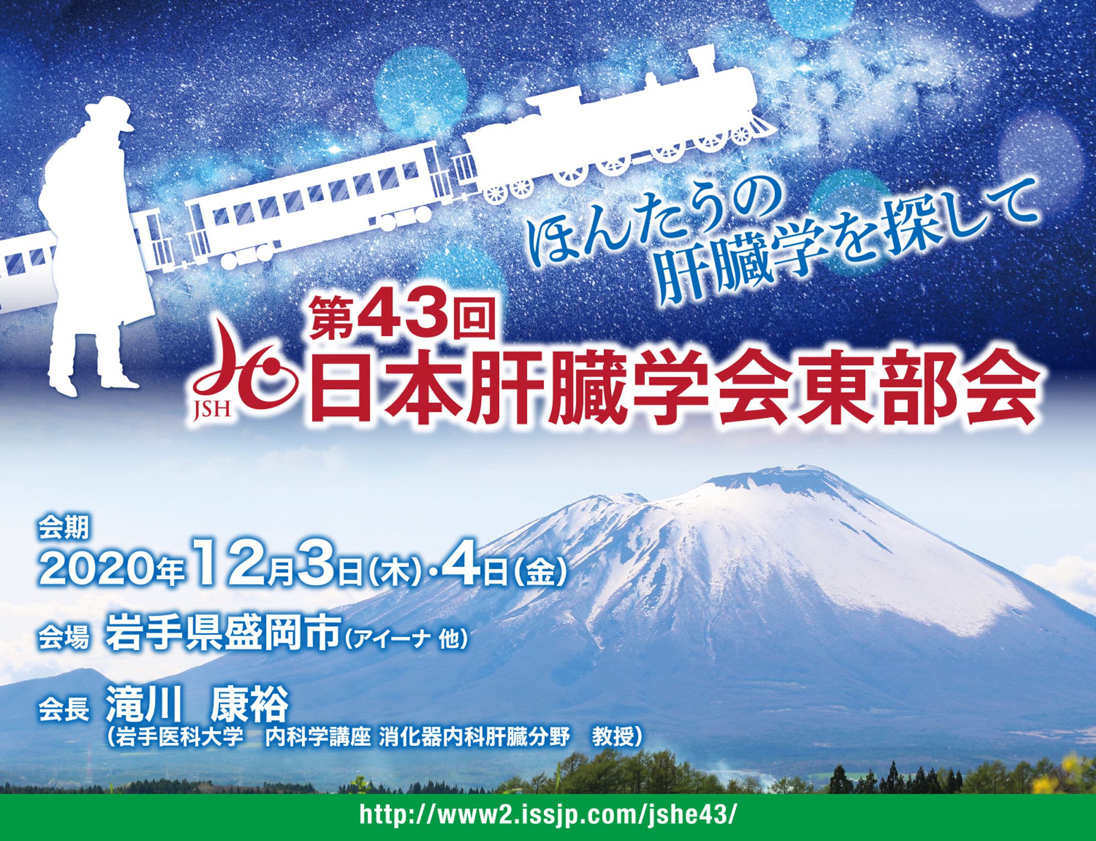 第43回日本肝臓学会東部会Web広告-1