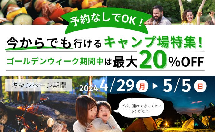 キャンプ場バナー