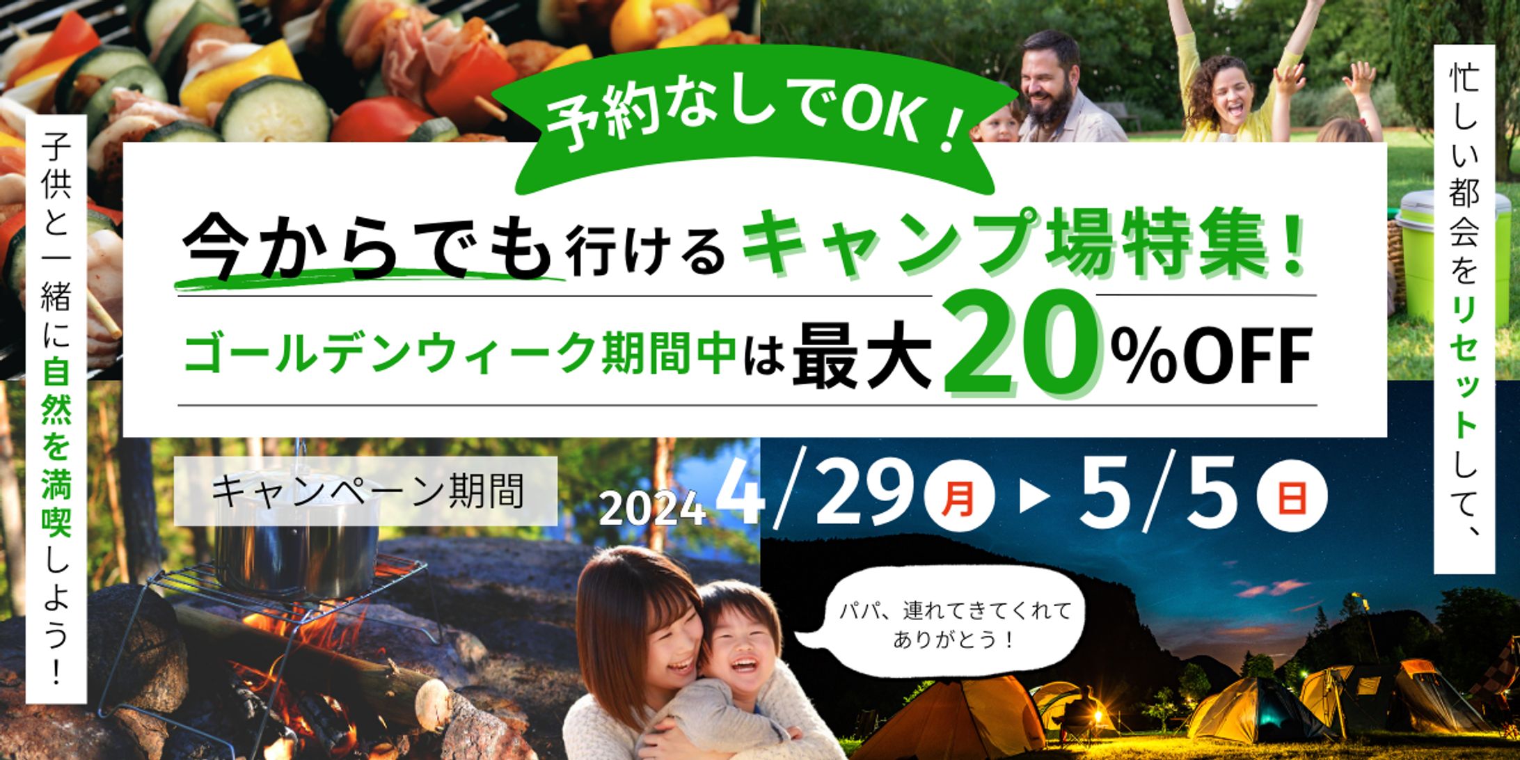キャンプ場バナー-1