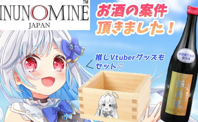 2023/04/20～06/01 赤名酒造様 PR案件