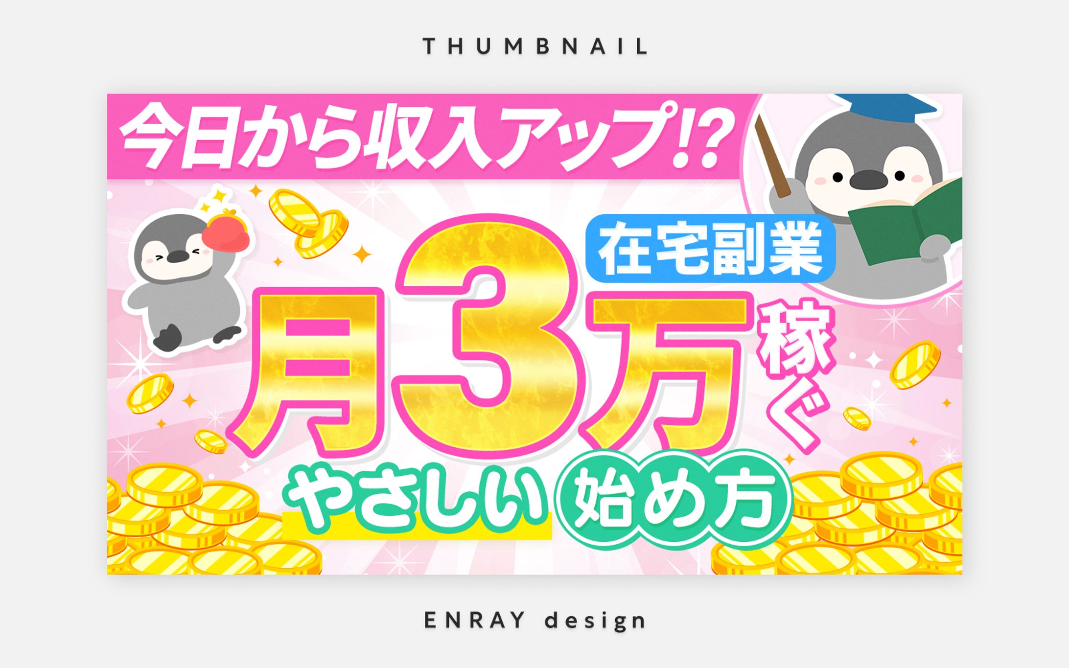 サムネイル画像制作-1