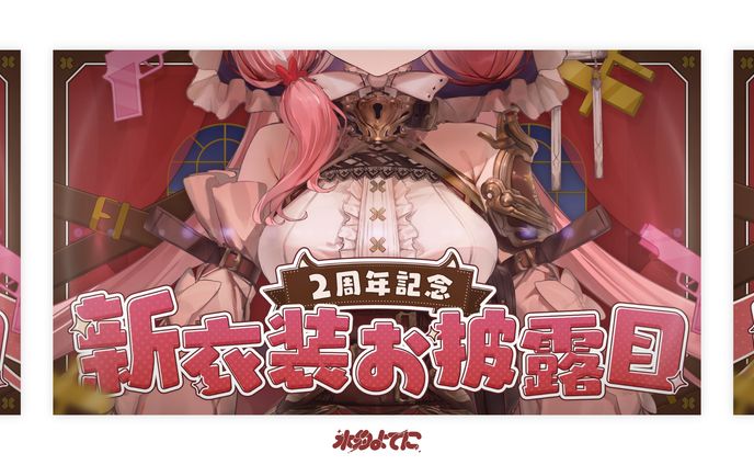 THUMBNAIL┊︎小遊てく 新衣装お披露目