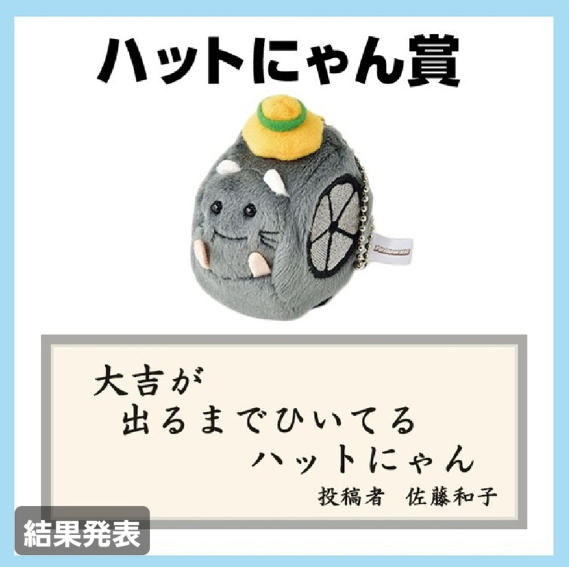 ハットにゃん川柳　1月　ハットにゃん賞-1