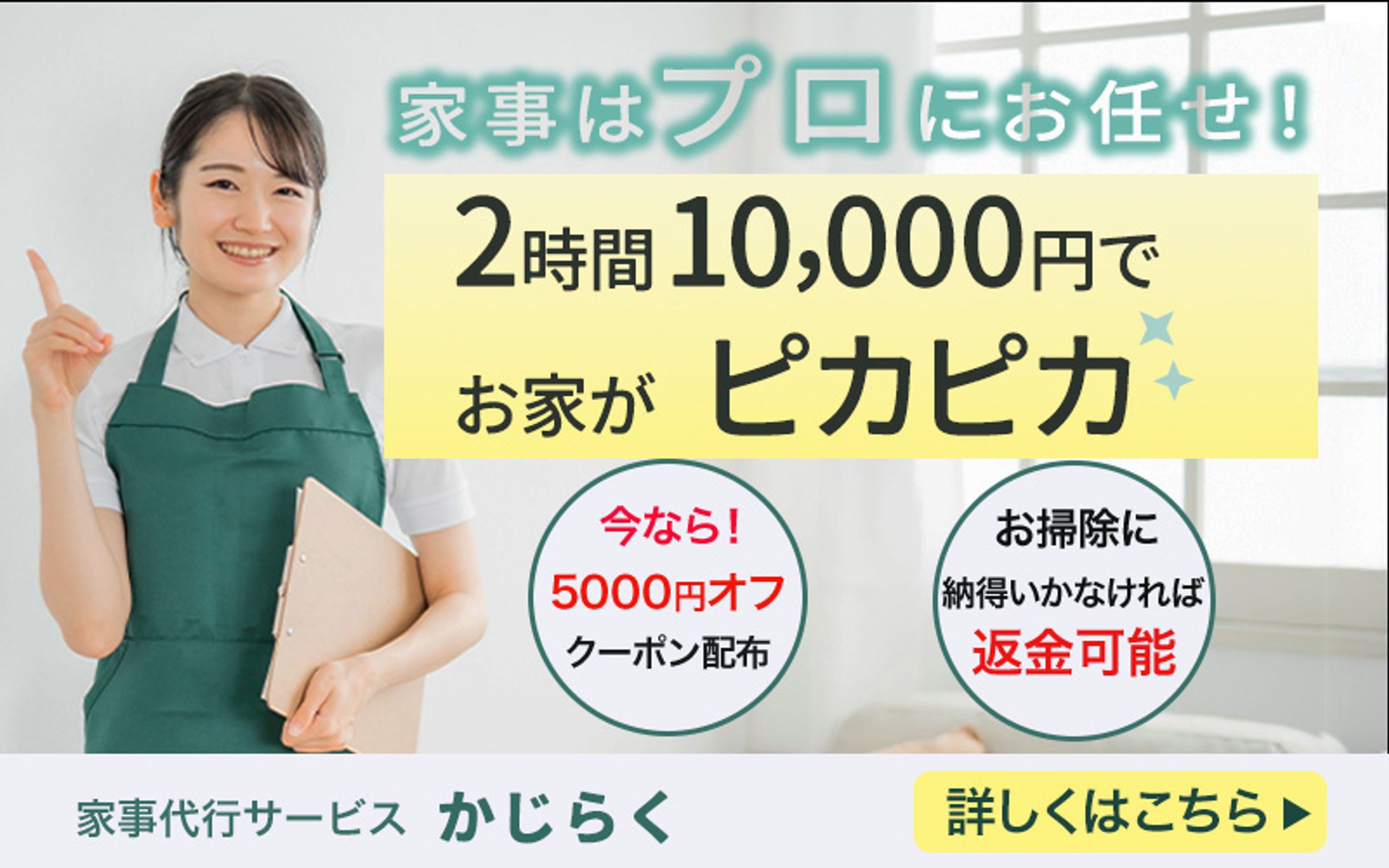 家事代行サービス「架空案件」-1