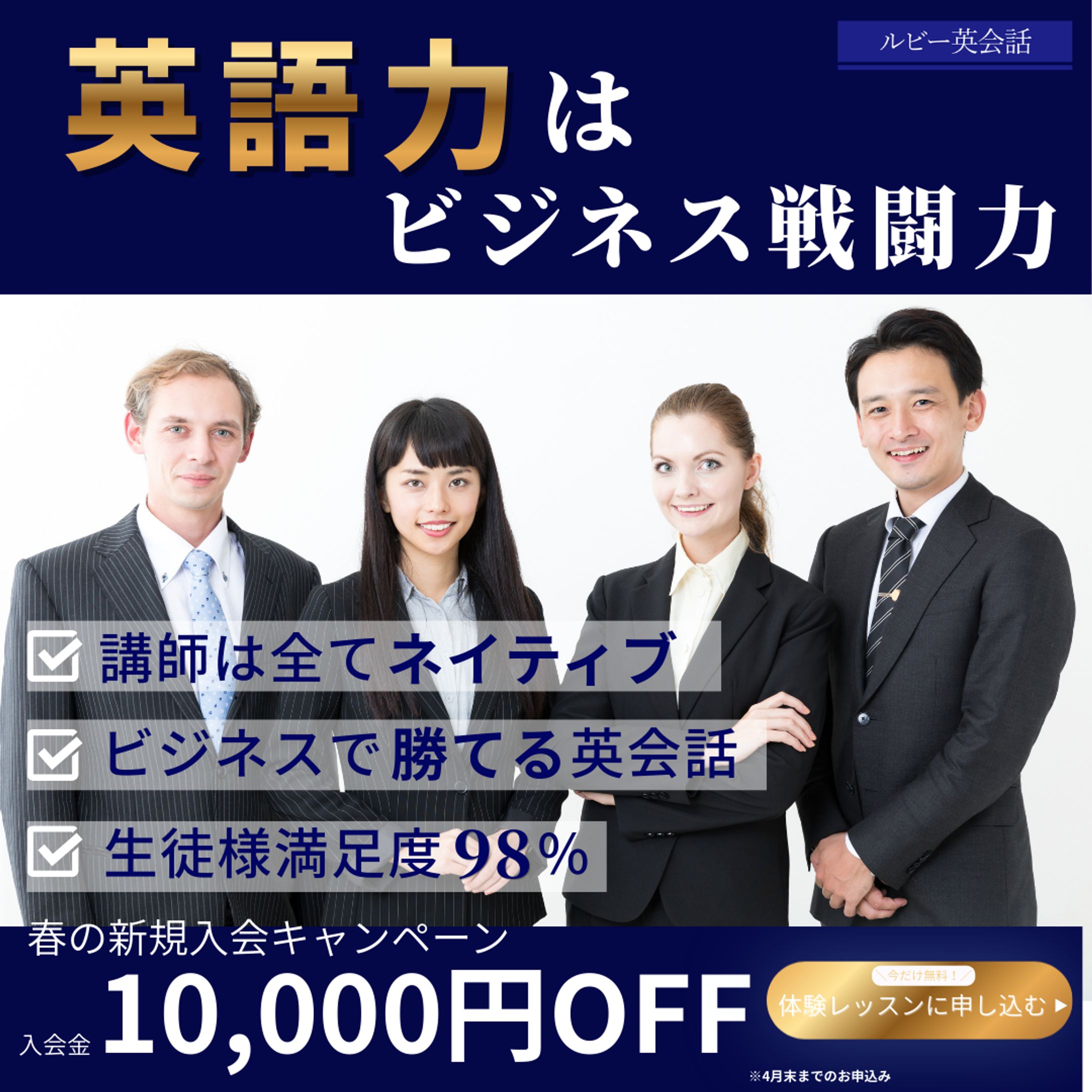 【HerTech架空案件】オンライン英会話スクール誘導バナー-1