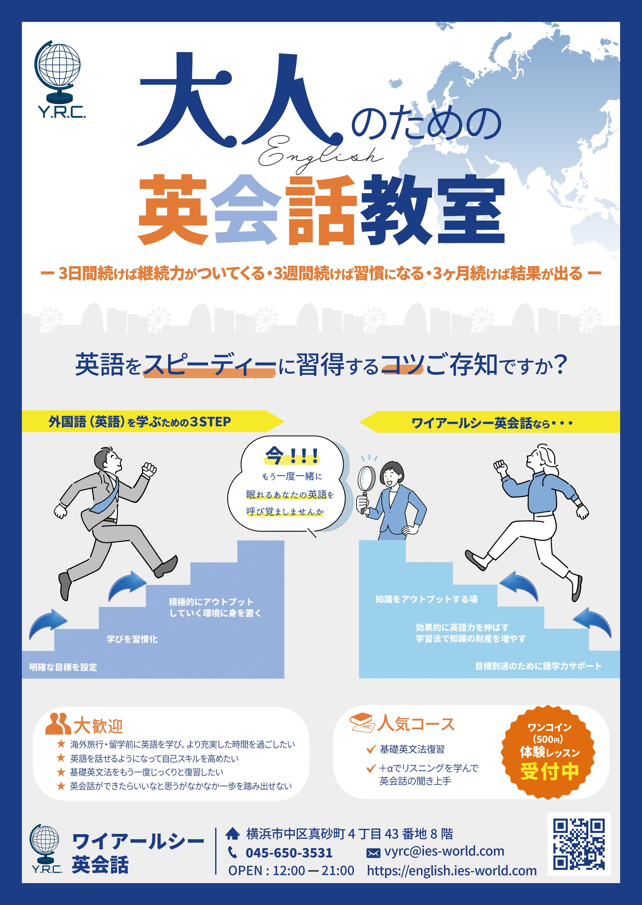 ワイアールシー英会話様　教室ポスター-1