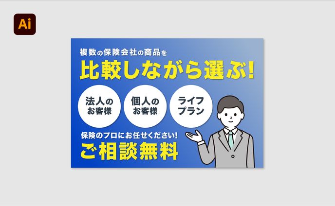 【バナー】保険代理店