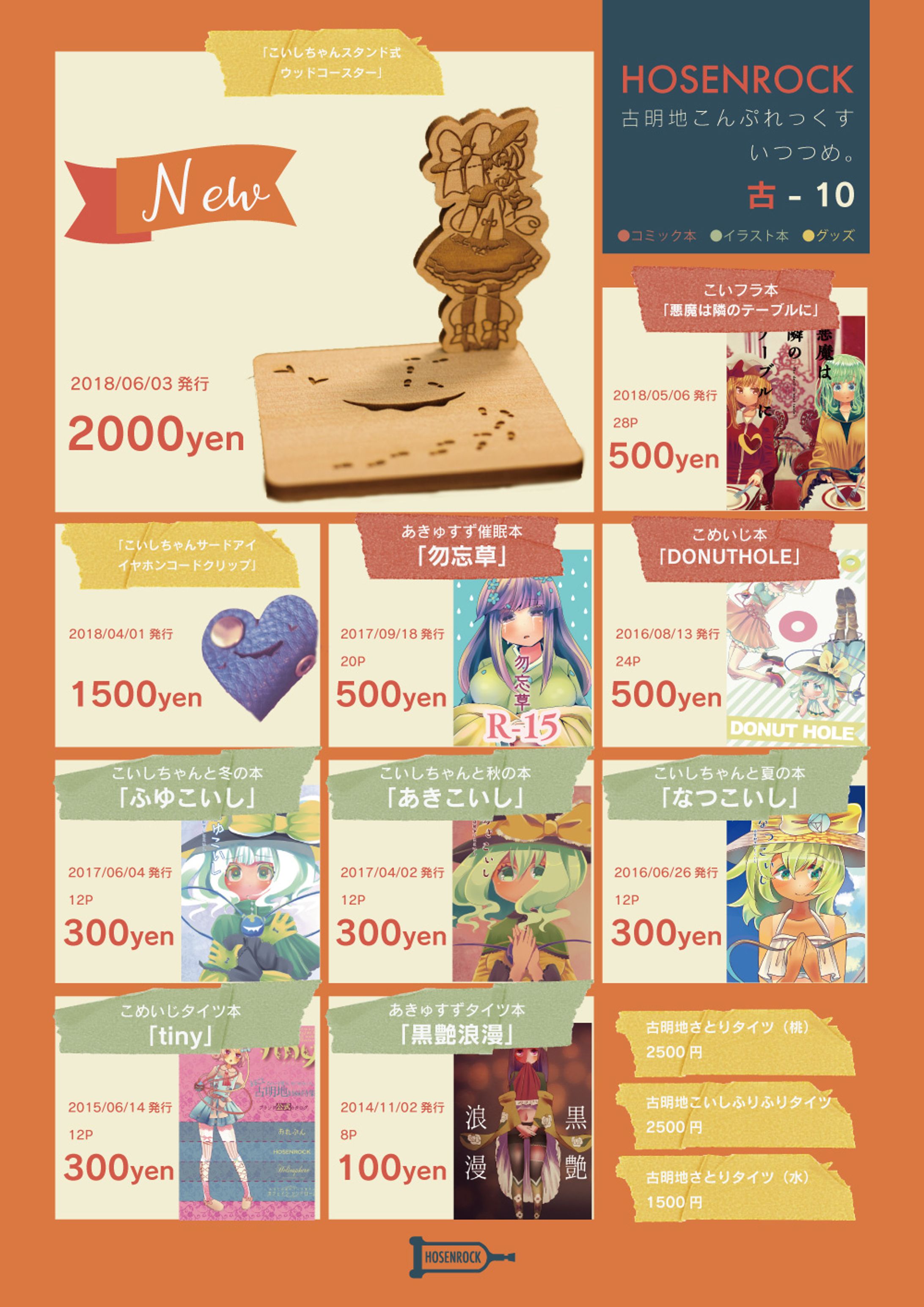 同人サークル向けおしながき作例-1