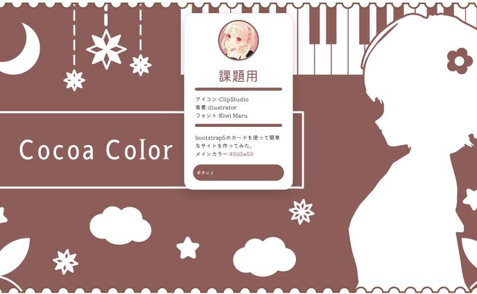 CocoaColor サイト
