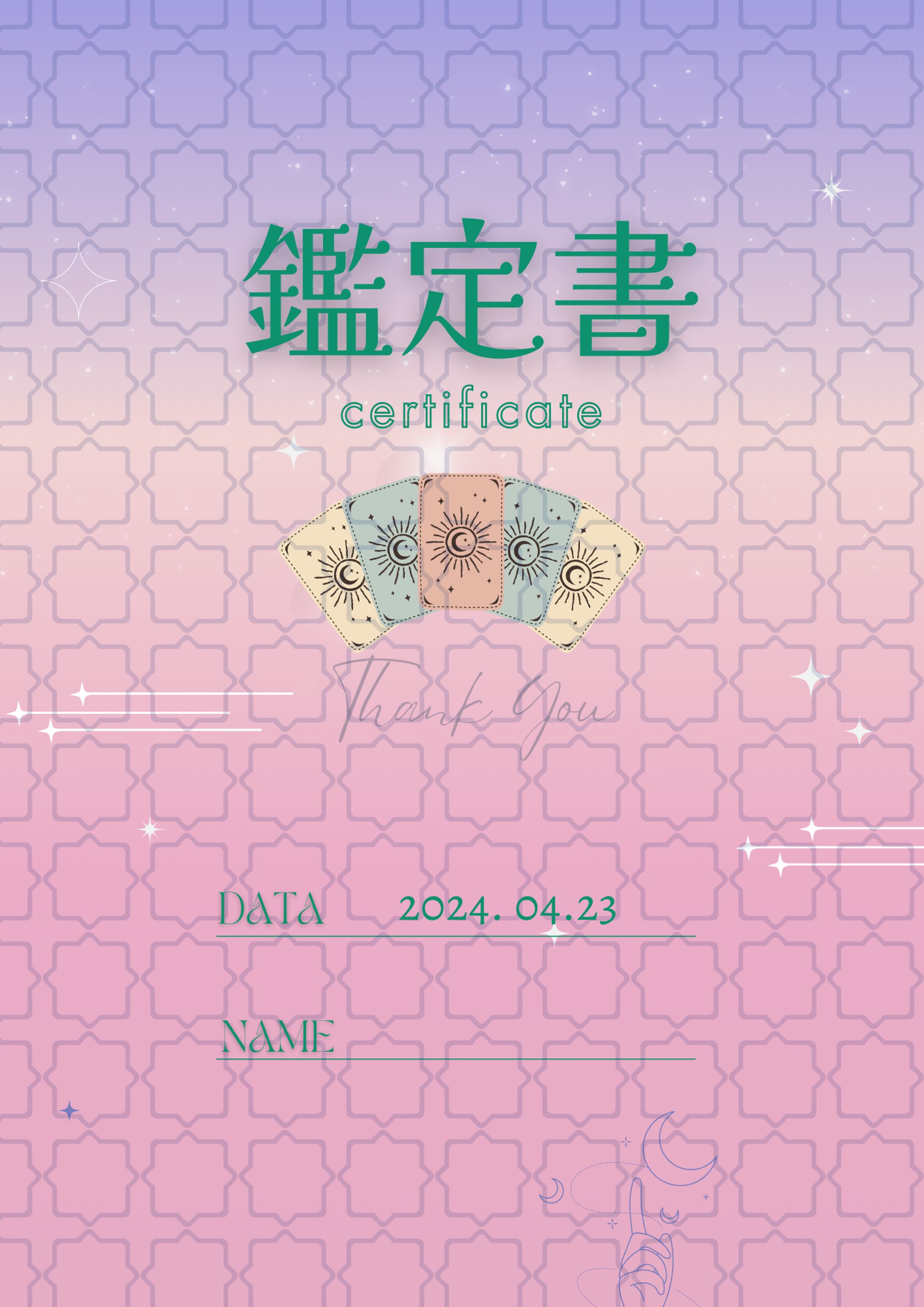 鑑定書デザイン-1