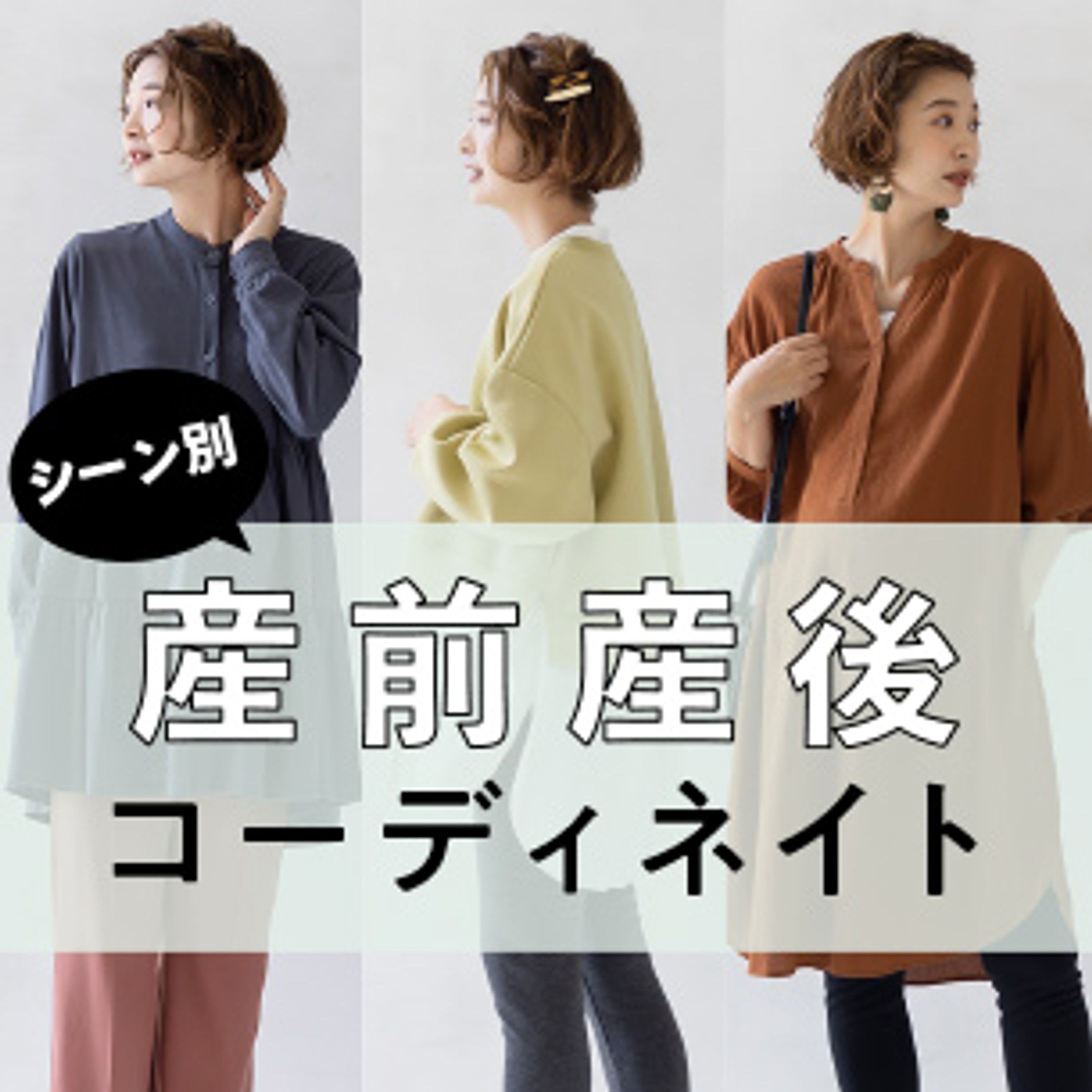 【Photo】2021Autumn/Felissimo Mama様-1
