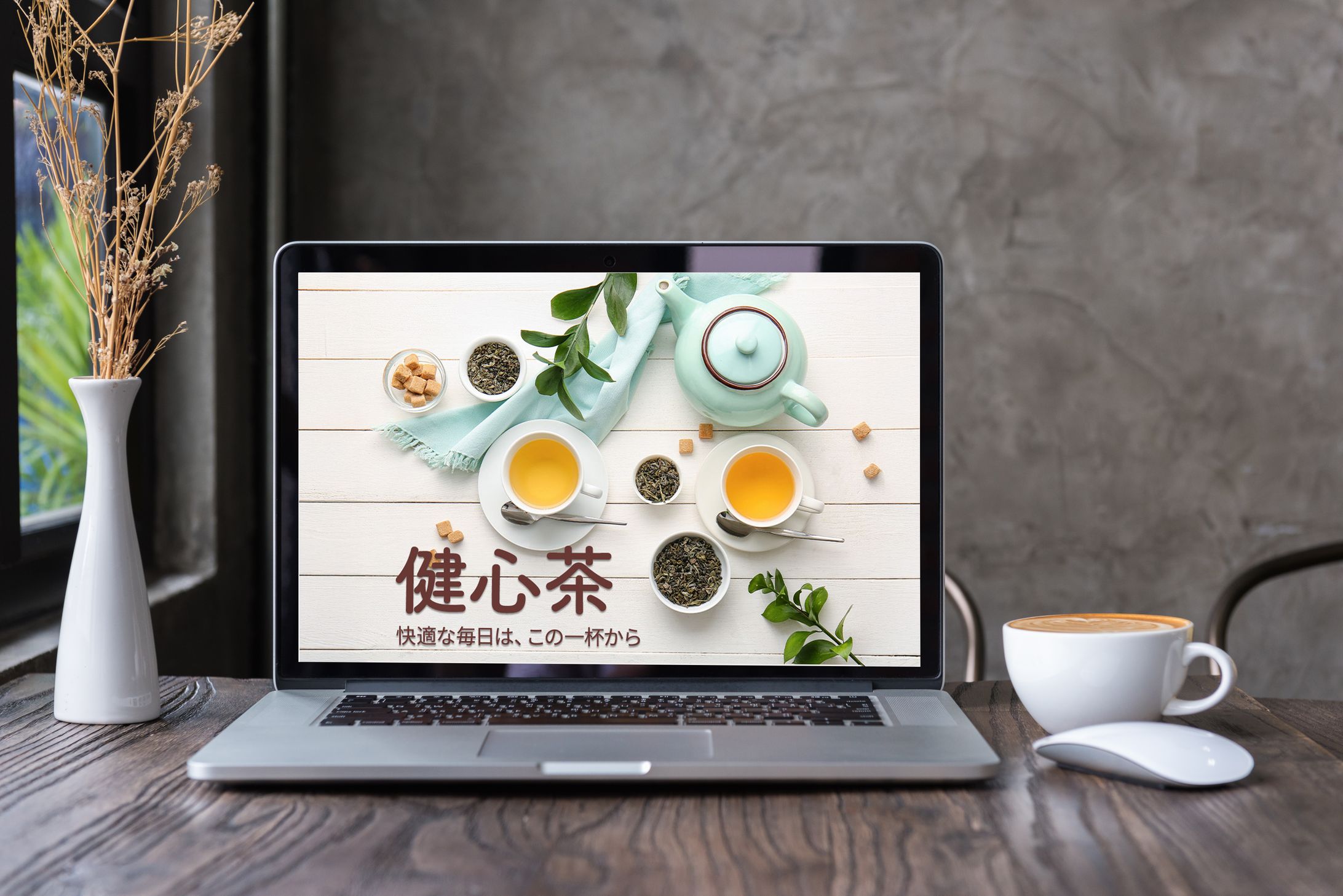 健心茶　〜快適な毎日は、この一杯から〜-1