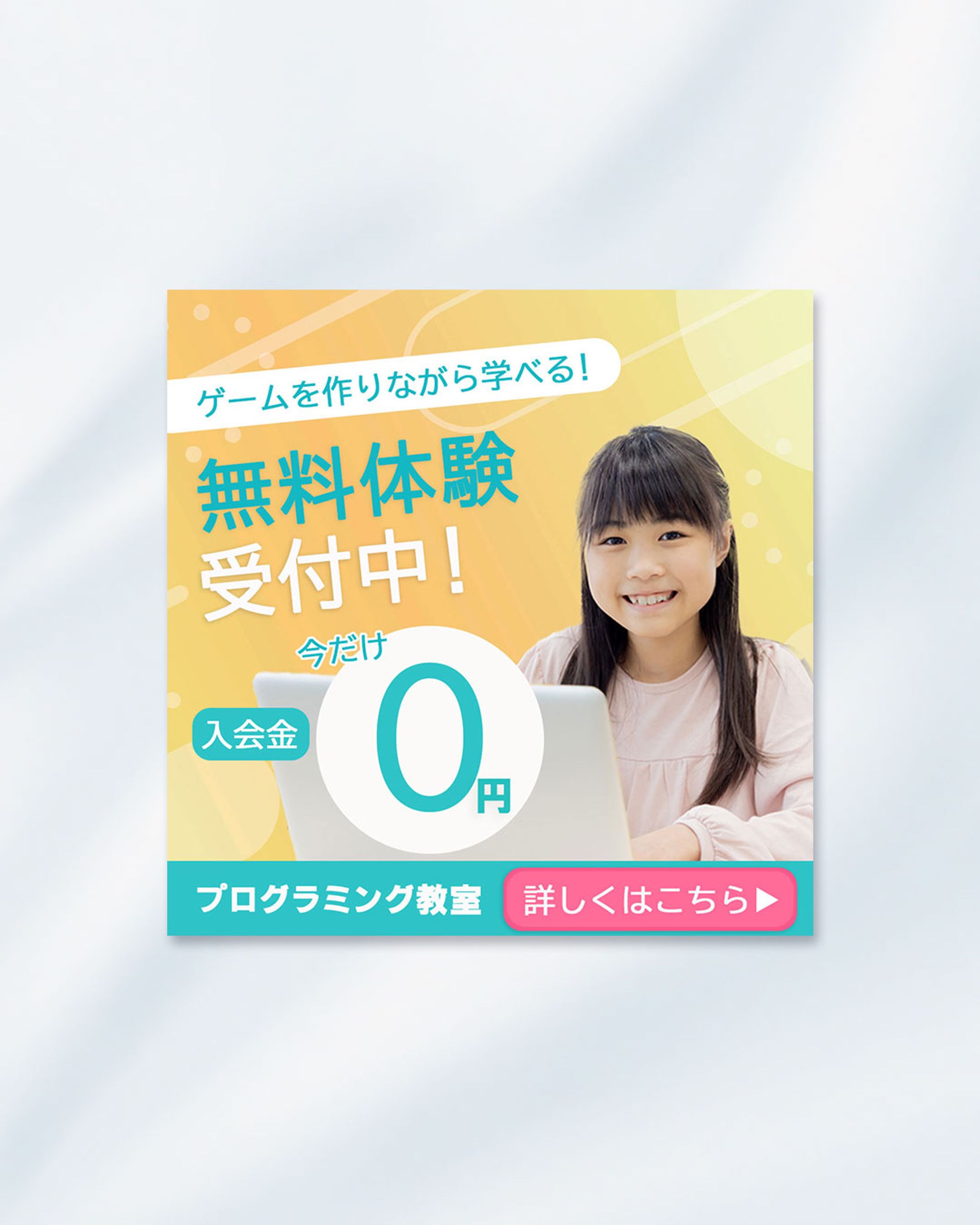 【バナー】プログラミング教室・Instagram広告バナー-1
