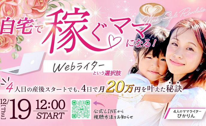 WebライターP様　イベントバナー　