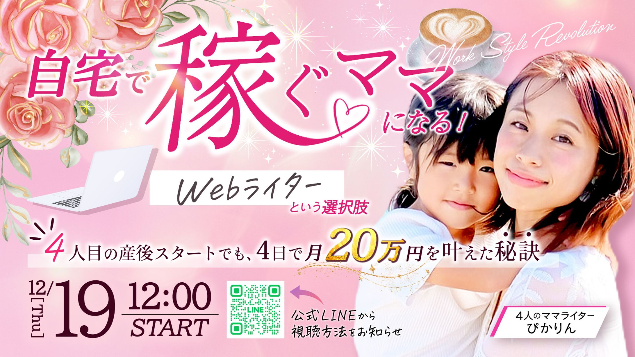 WebライターP様　イベントバナー　-1